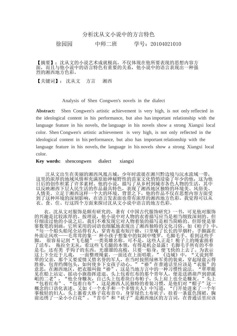 分析沈从文小说中的方言特色Modified (2)_第1页