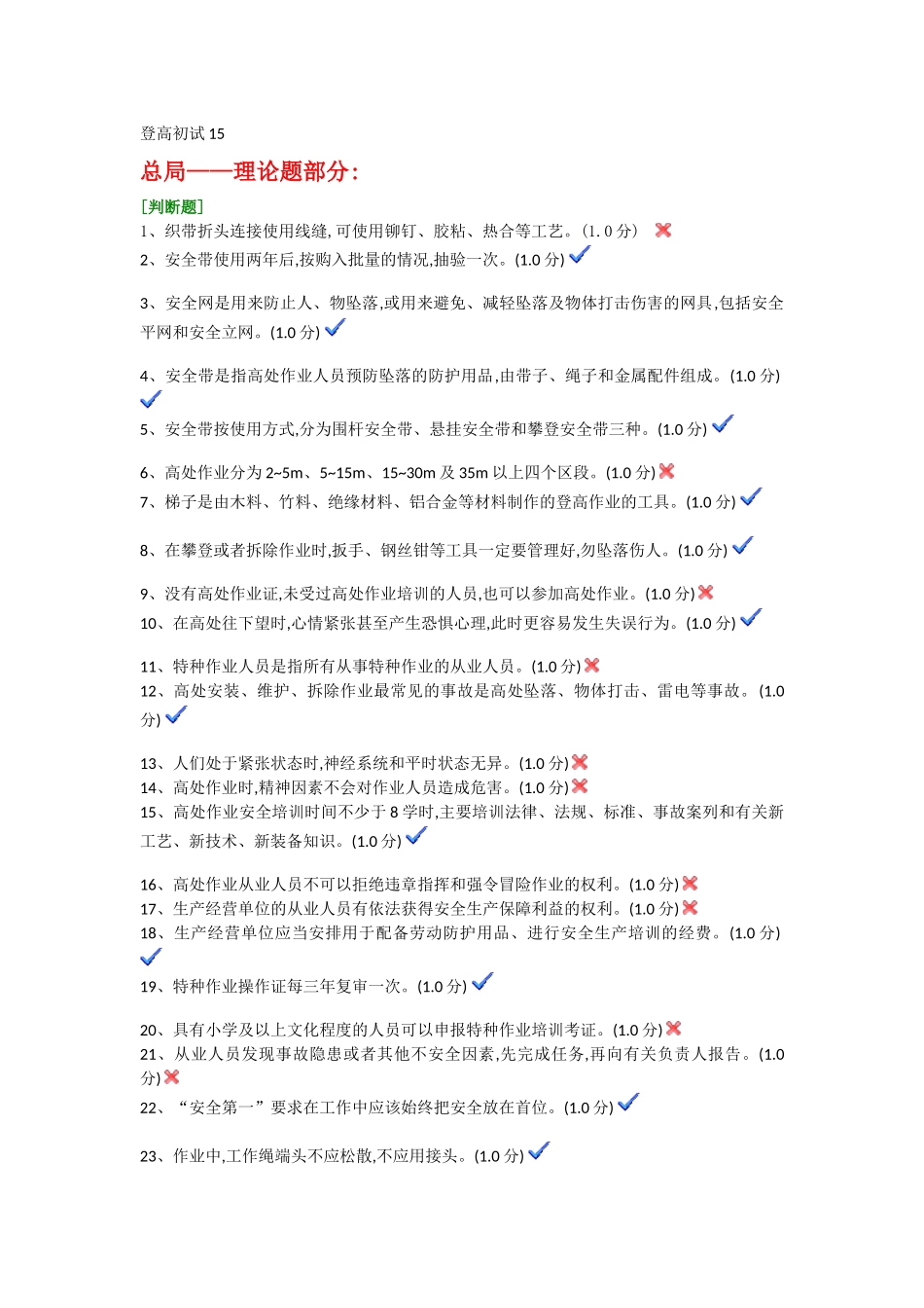特种作业登高初试试题15_第1页