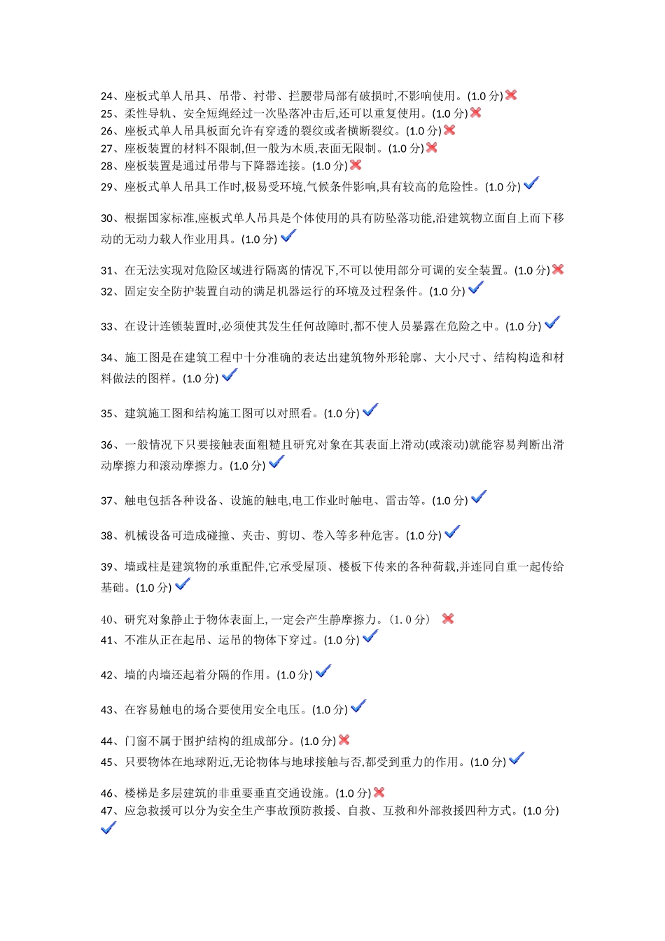 特种作业登高初试试题15_第2页