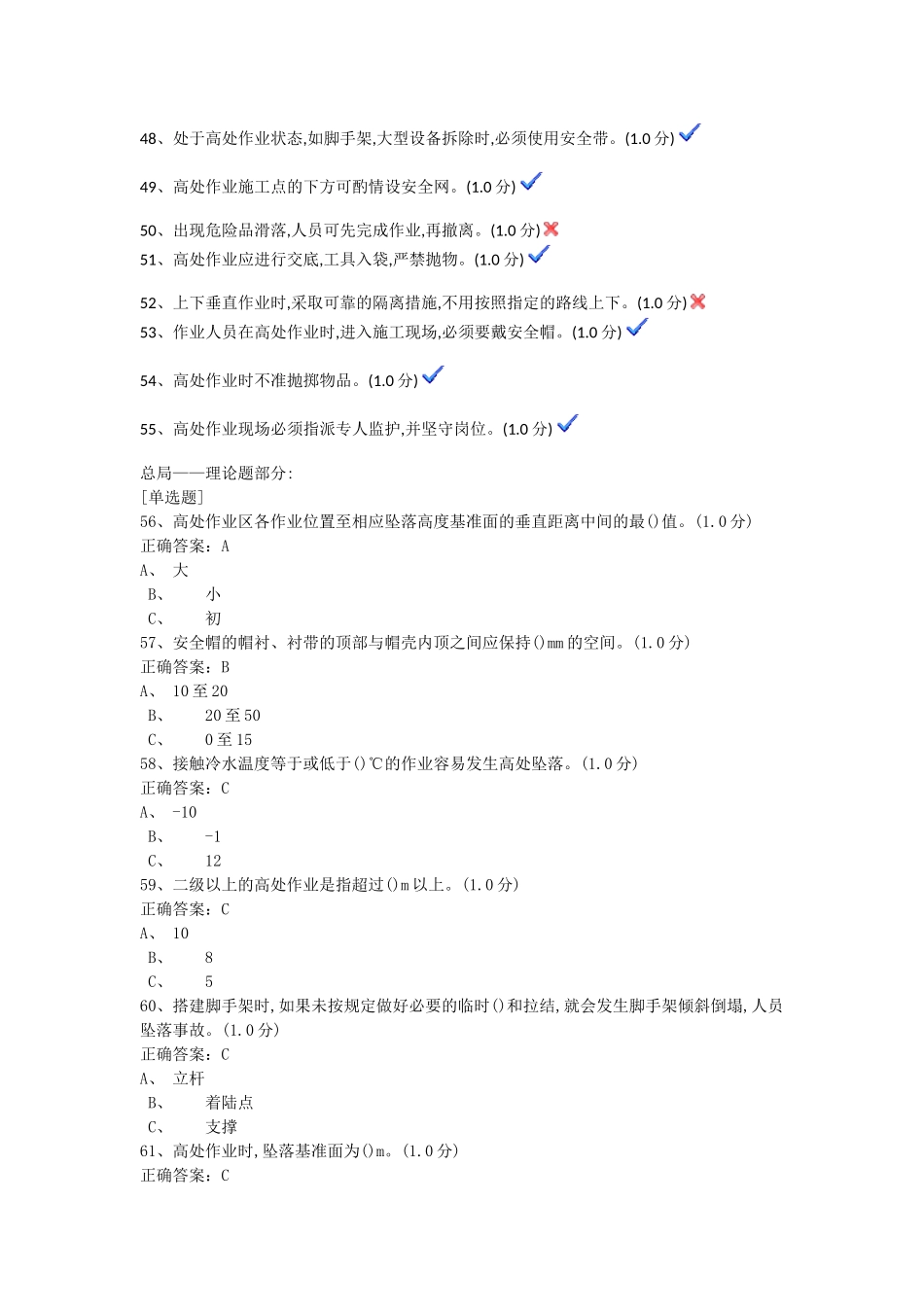 特种作业登高初试试题15_第3页