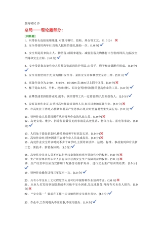 特种作业登高初试试题15