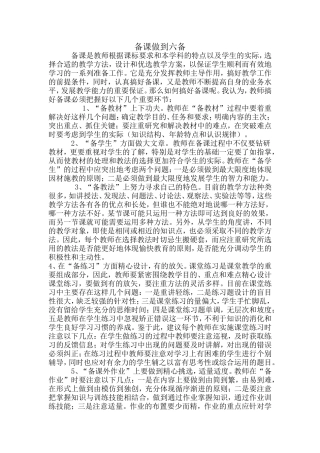 备课应做到六备