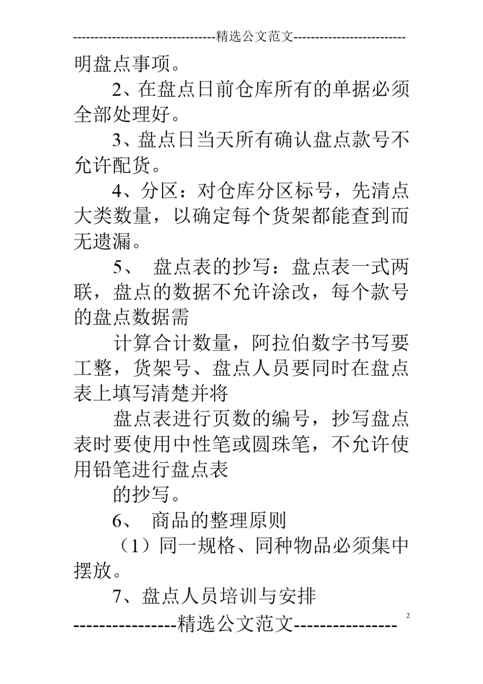仓库学习计划书_第2页