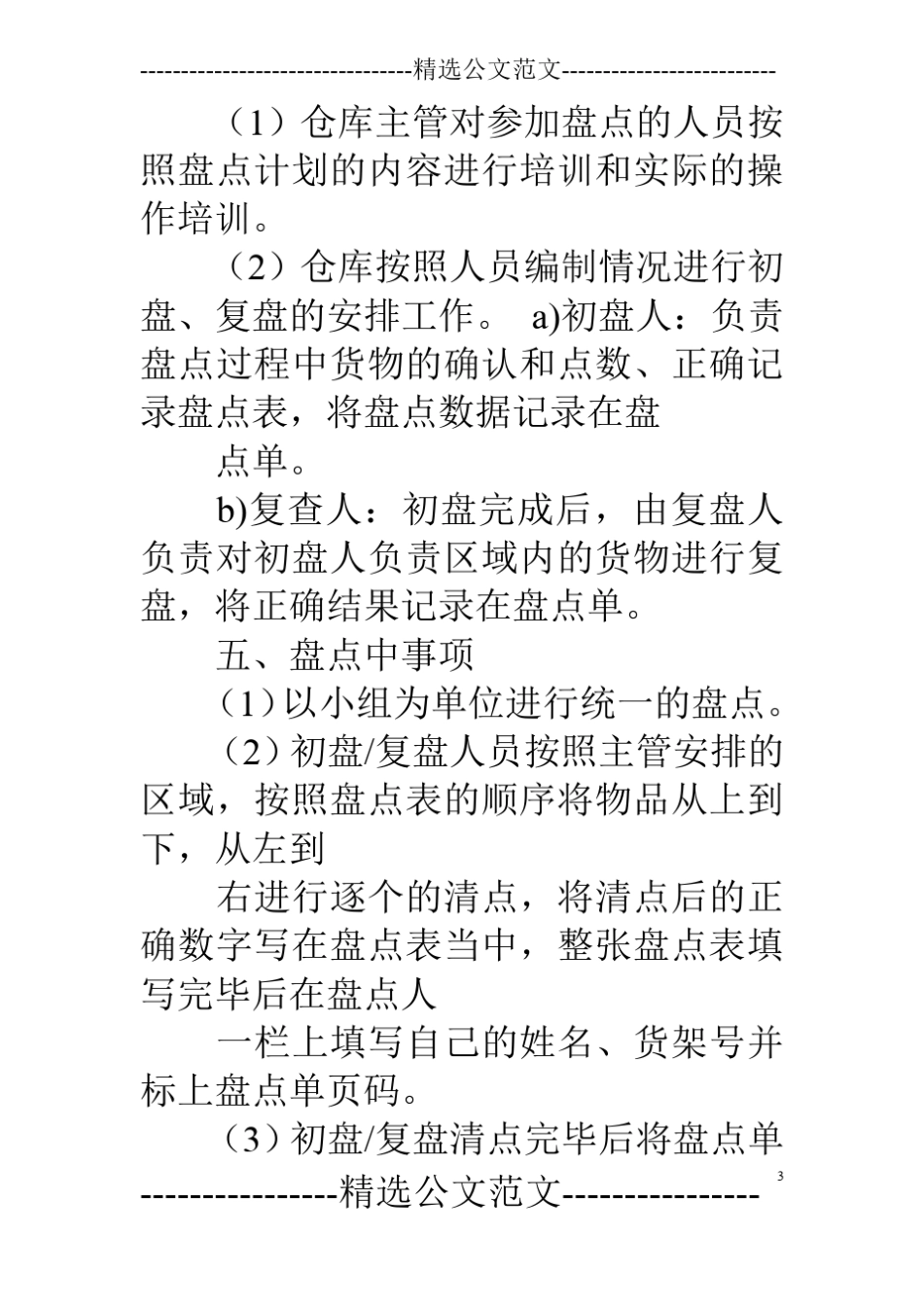 仓库学习计划书_第3页