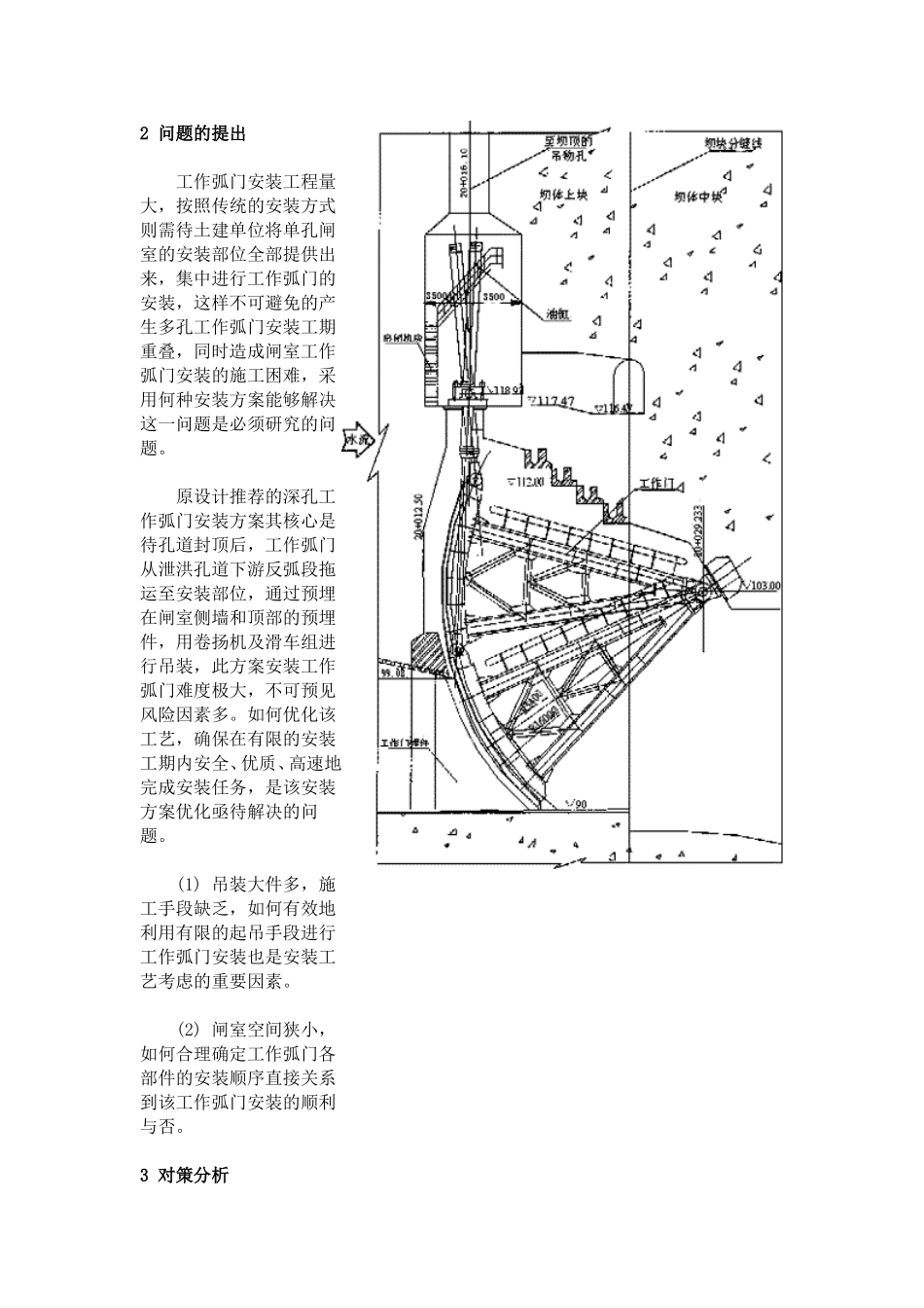 三峡工程泄洪深孔工作弧门安装工艺_第2页