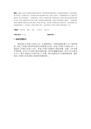 三峡工程泄洪深孔工作弧门安装工艺