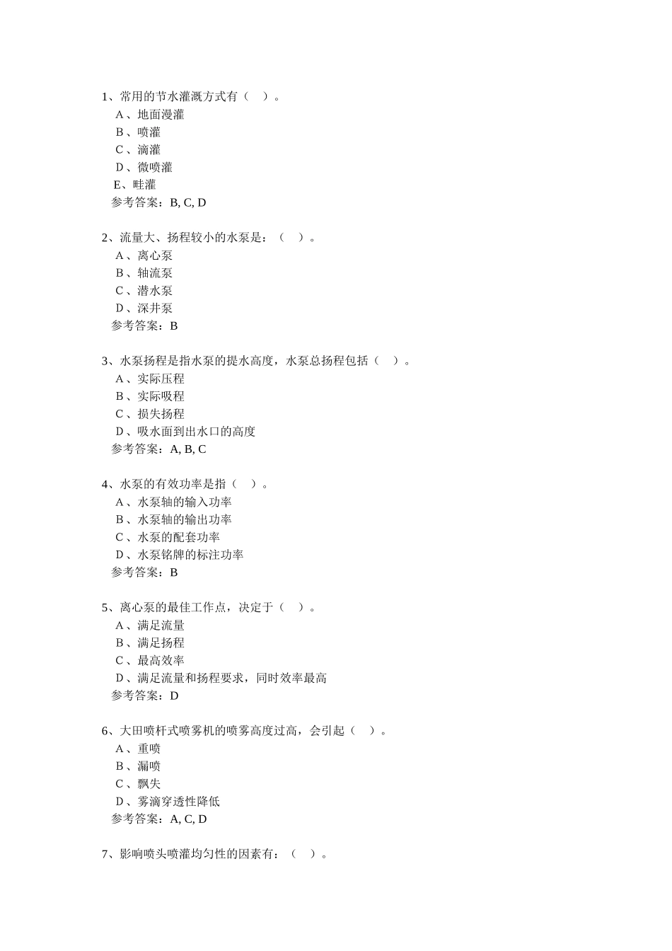农业机械作业与参考答案 (1)_第1页