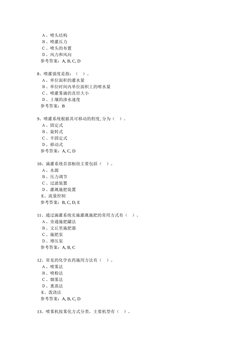农业机械作业与参考答案 (1)_第2页