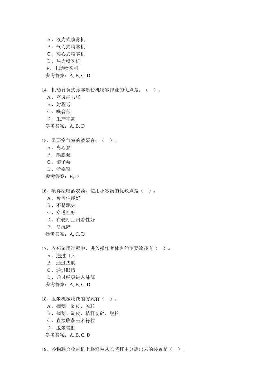 农业机械作业与参考答案 (1)_第3页