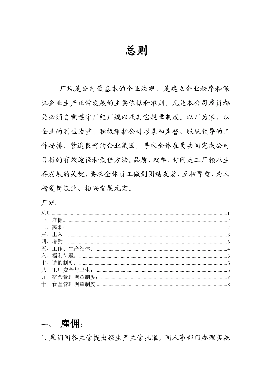 家具厂规章制度(5)_第1页