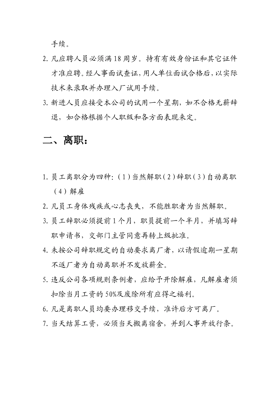 家具厂规章制度(5)_第2页