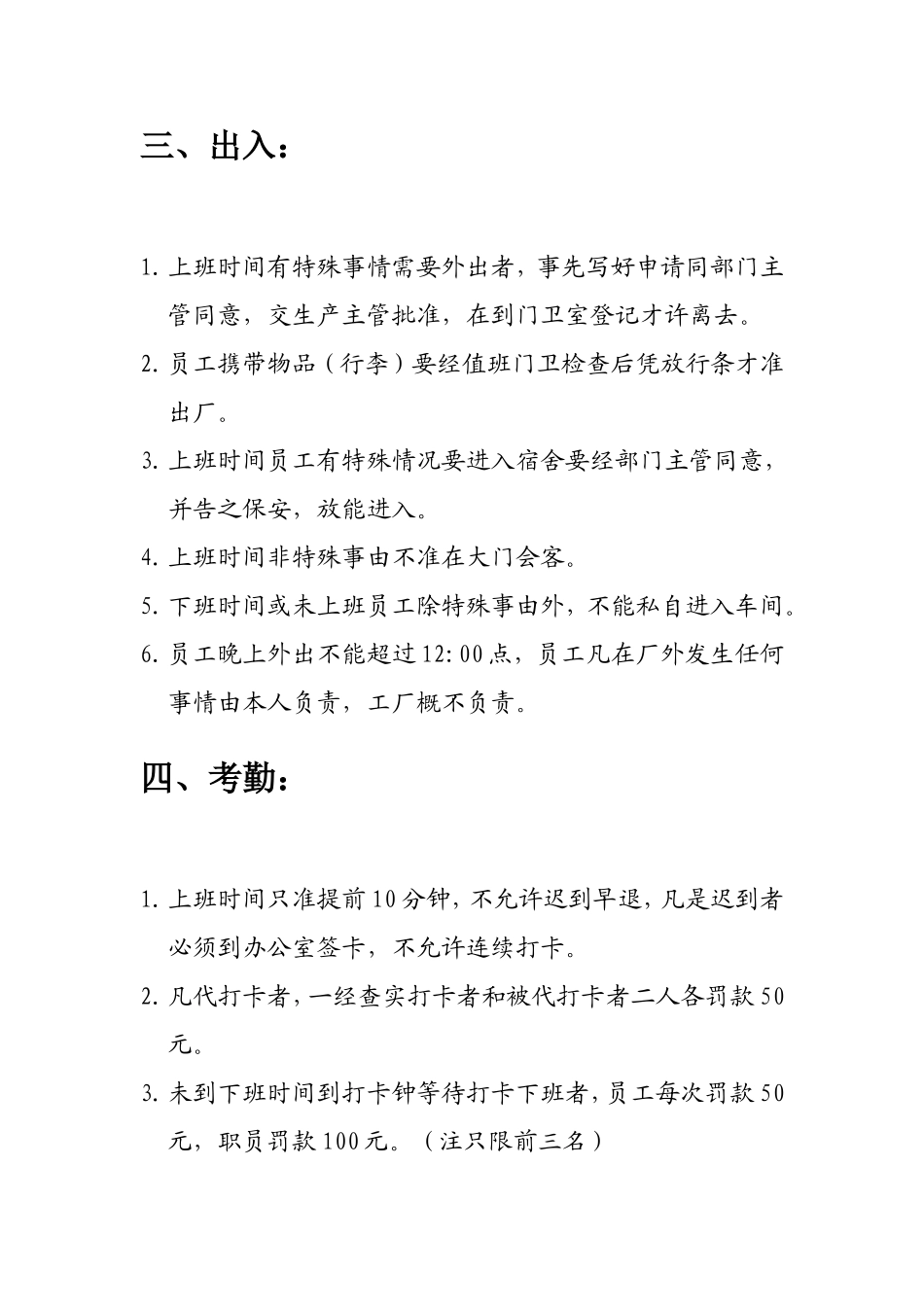 家具厂规章制度(5)_第3页