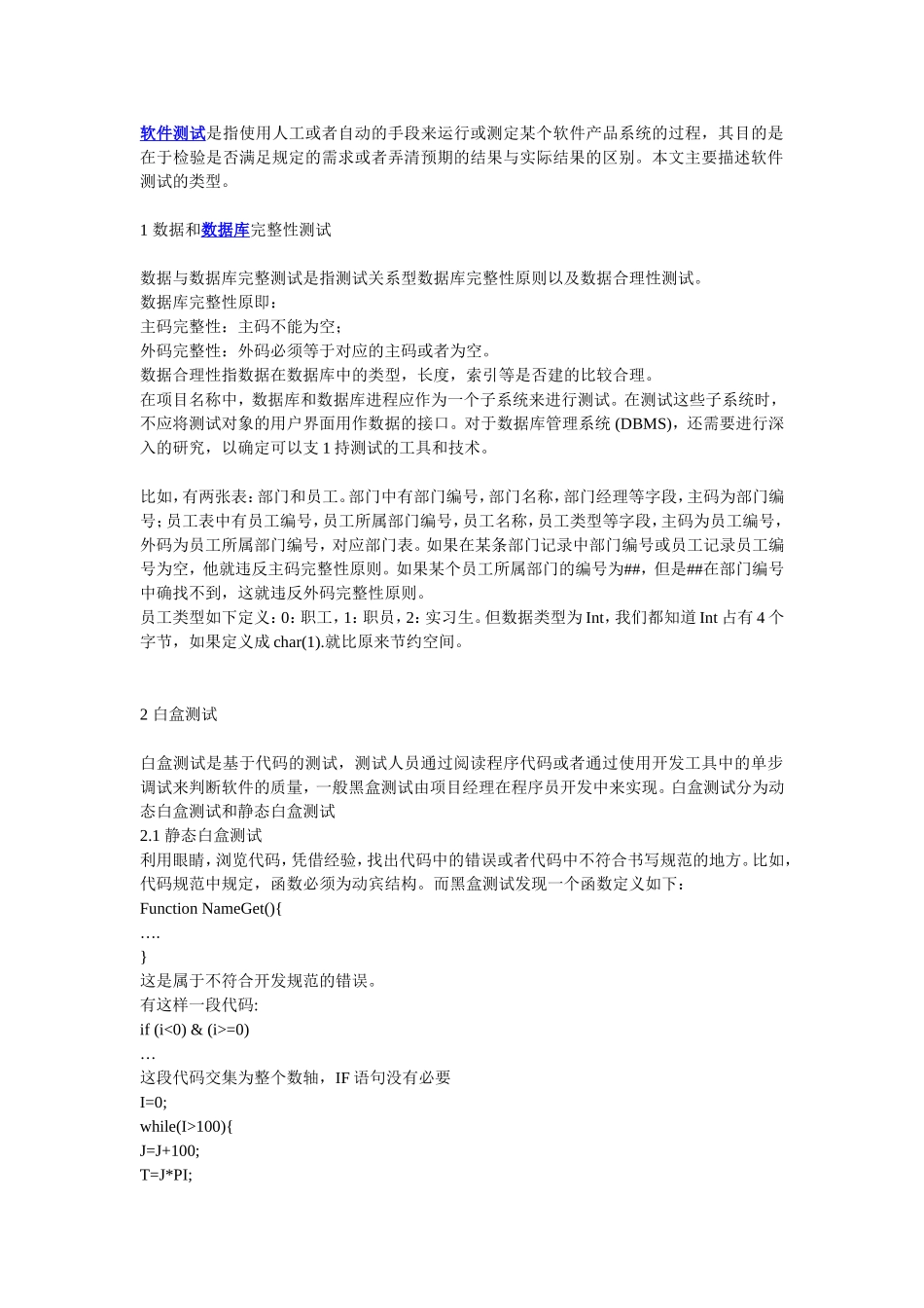 软件测试的14种类型_第1页