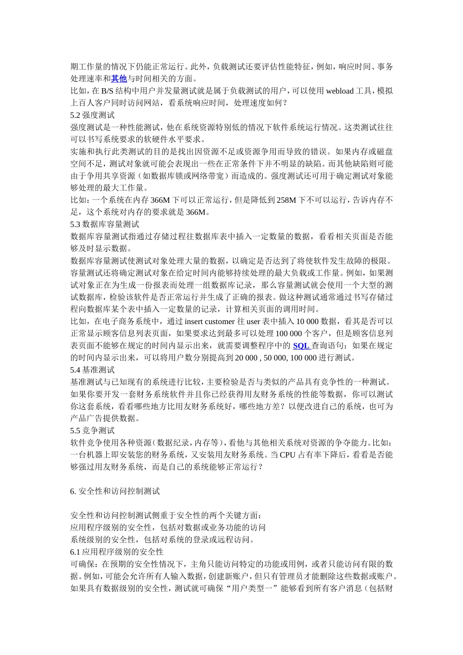 软件测试的14种类型_第3页