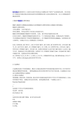软件测试的14种类型