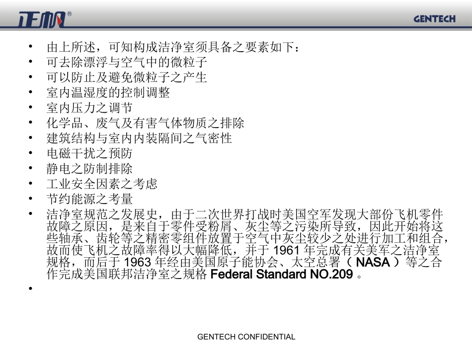 无尘室安全工作规范_第3页