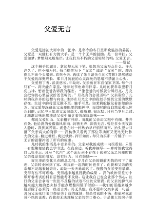 （学生文章）父爱无言