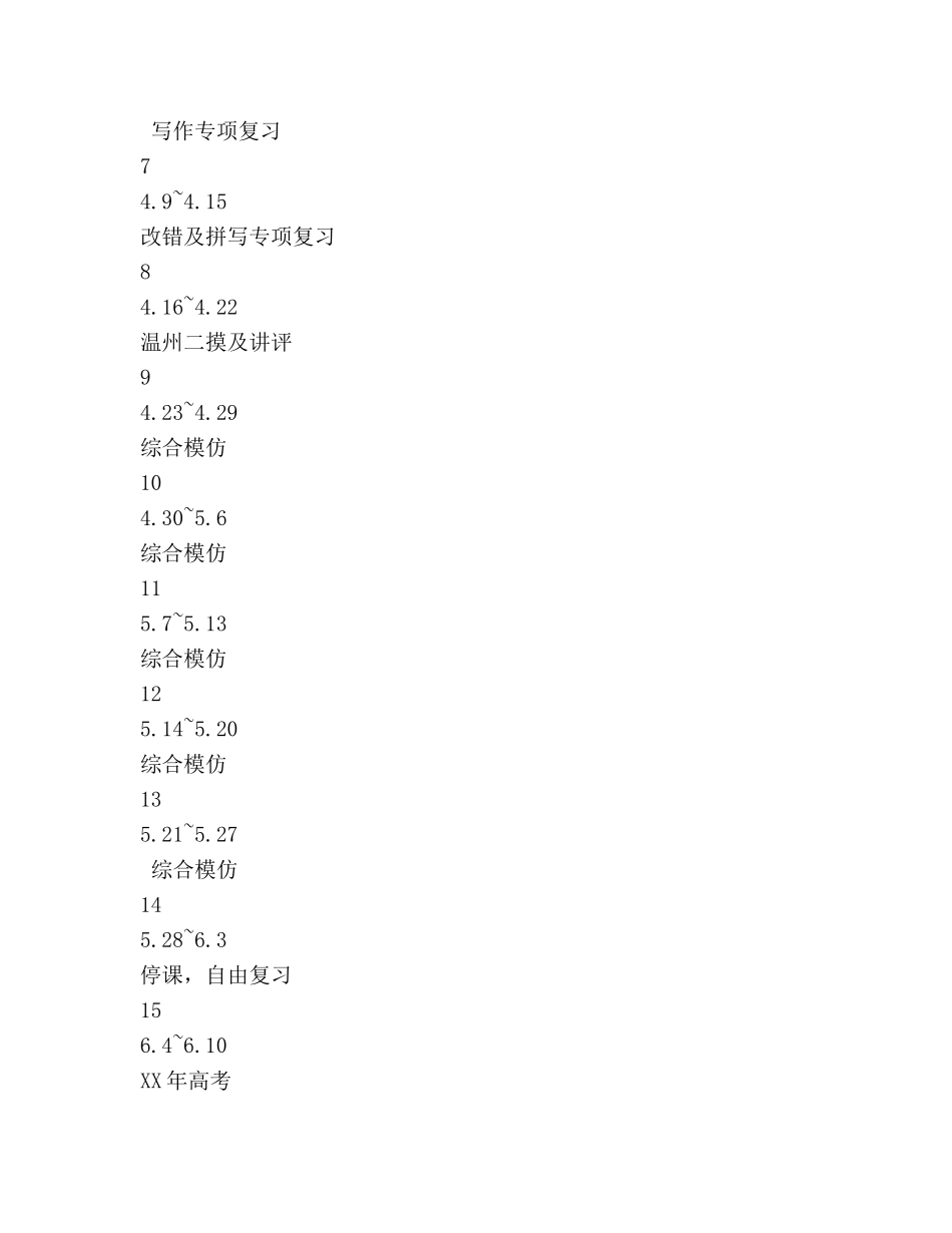 高三下学期英语教学参考计划1 _第3页