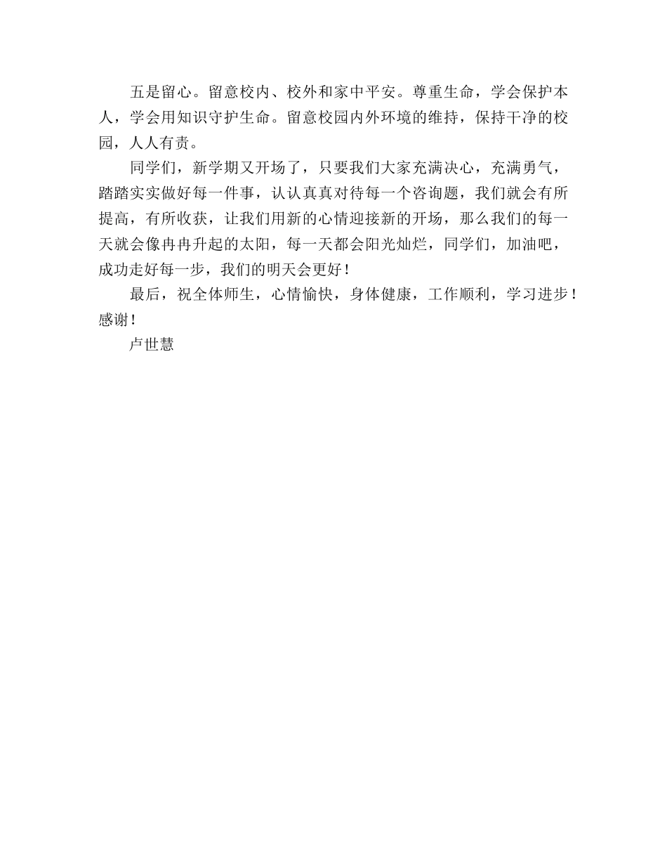 第一周国旗下讲话参考发言稿 _第2页