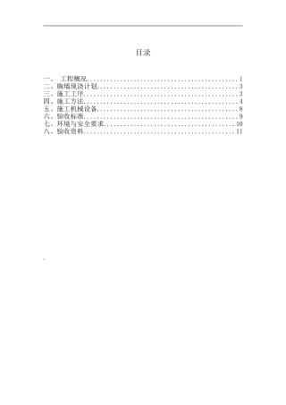 现浇胸墙分项施工方案11