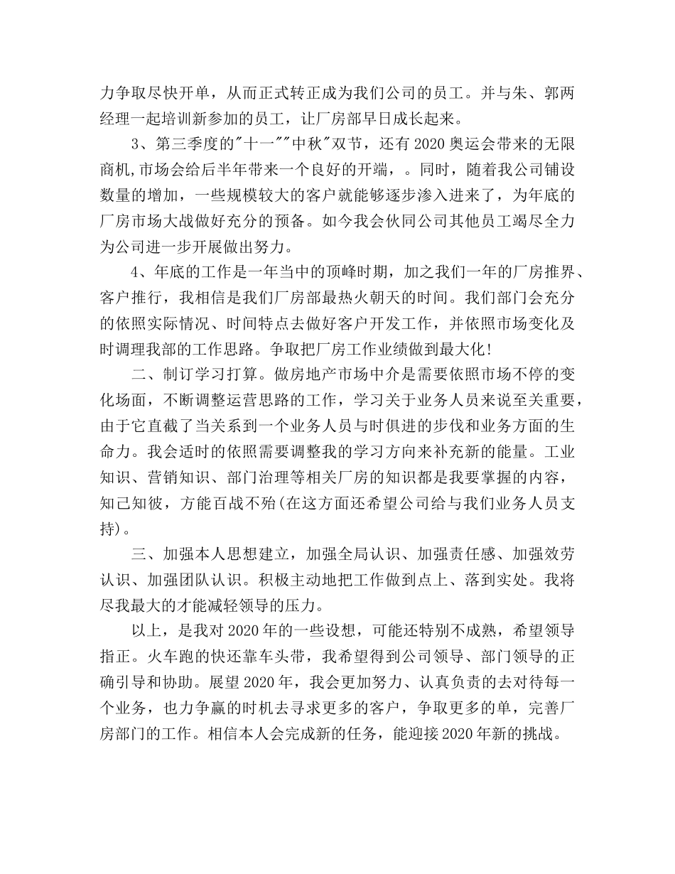 房地产中介个人工作参考计划 _第2页