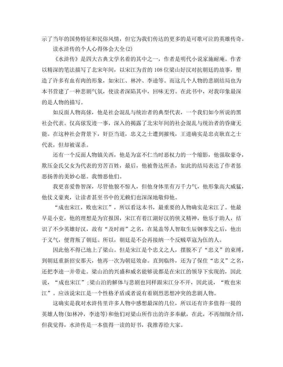 读水浒传的个人参考心得体会大全5篇 _第2页