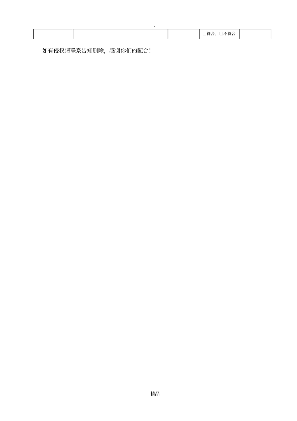 仓库检查记录_第2页