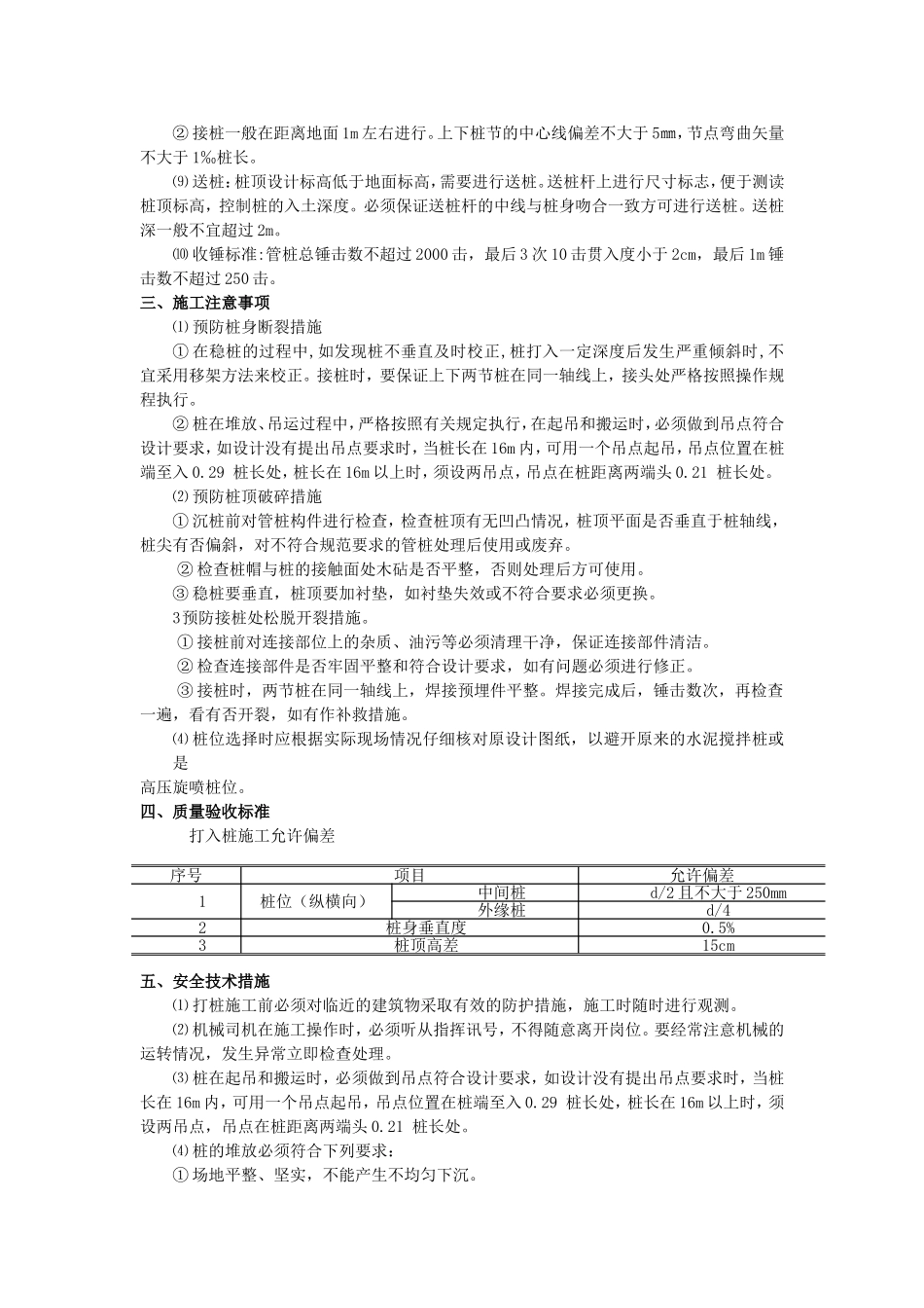 预应力管桩施工安全质量控制要点11_第3页