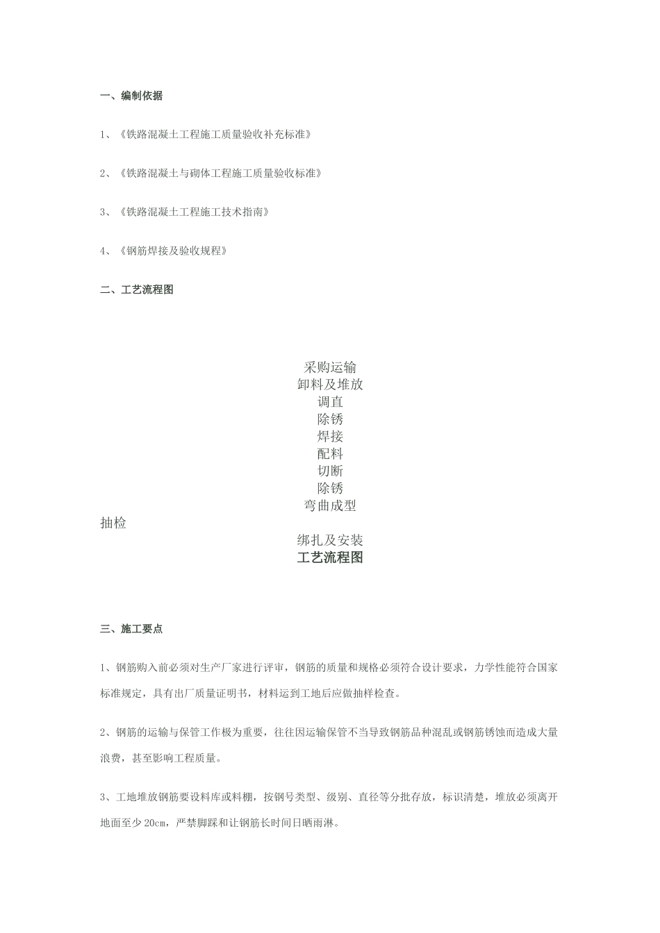 钢筋双面搭接焊作业指导书_第1页