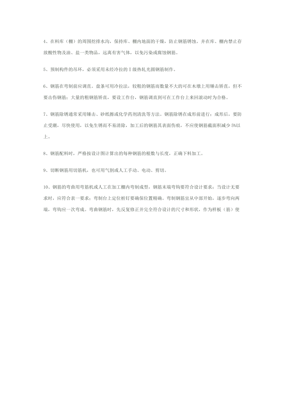 钢筋双面搭接焊作业指导书_第2页