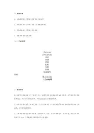 钢筋双面搭接焊作业指导书