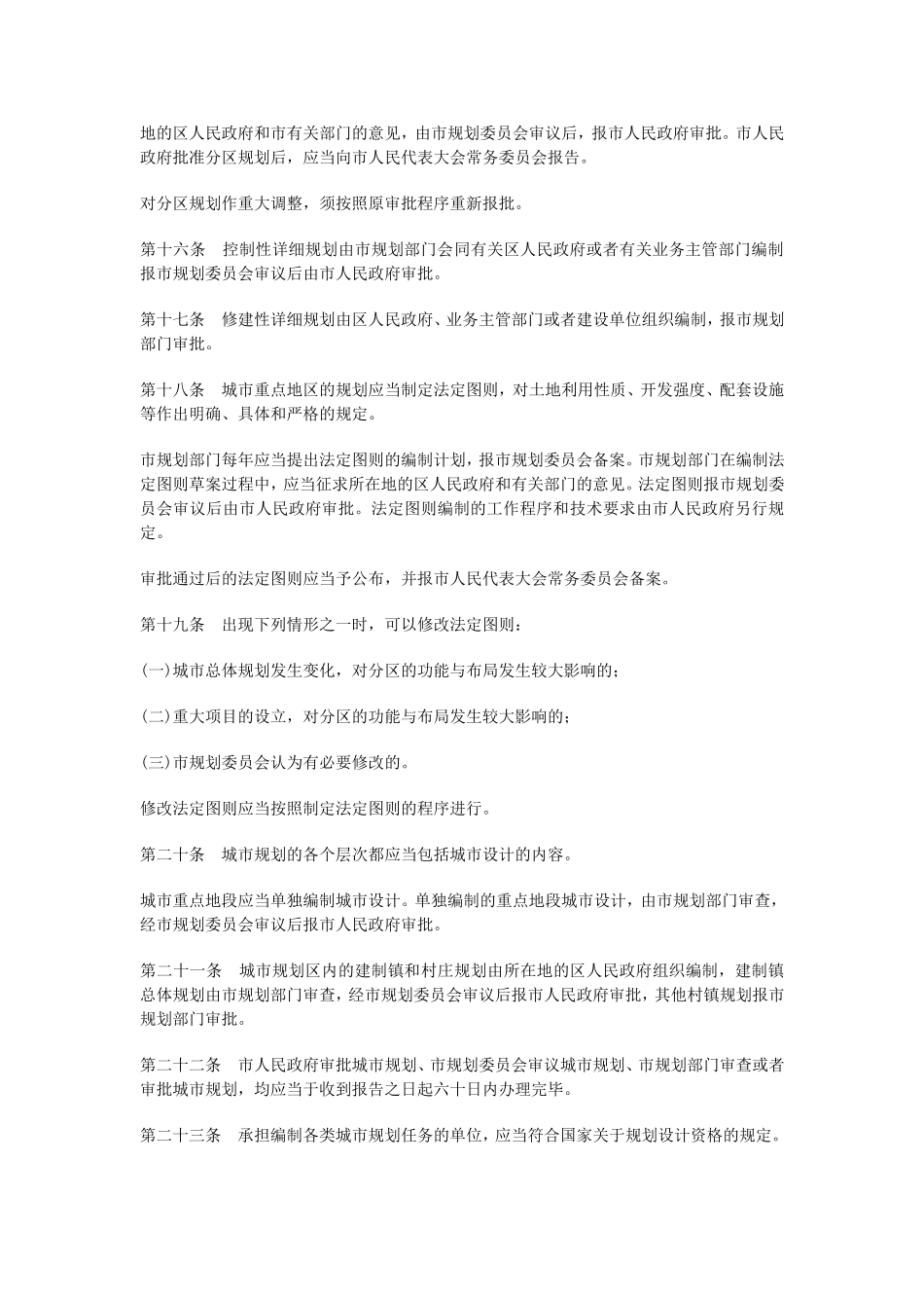 厦门市城市规划条例(2006年版)_第3页