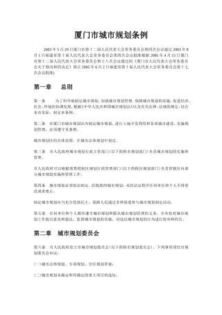 厦门市城市规划条例(2006年版)