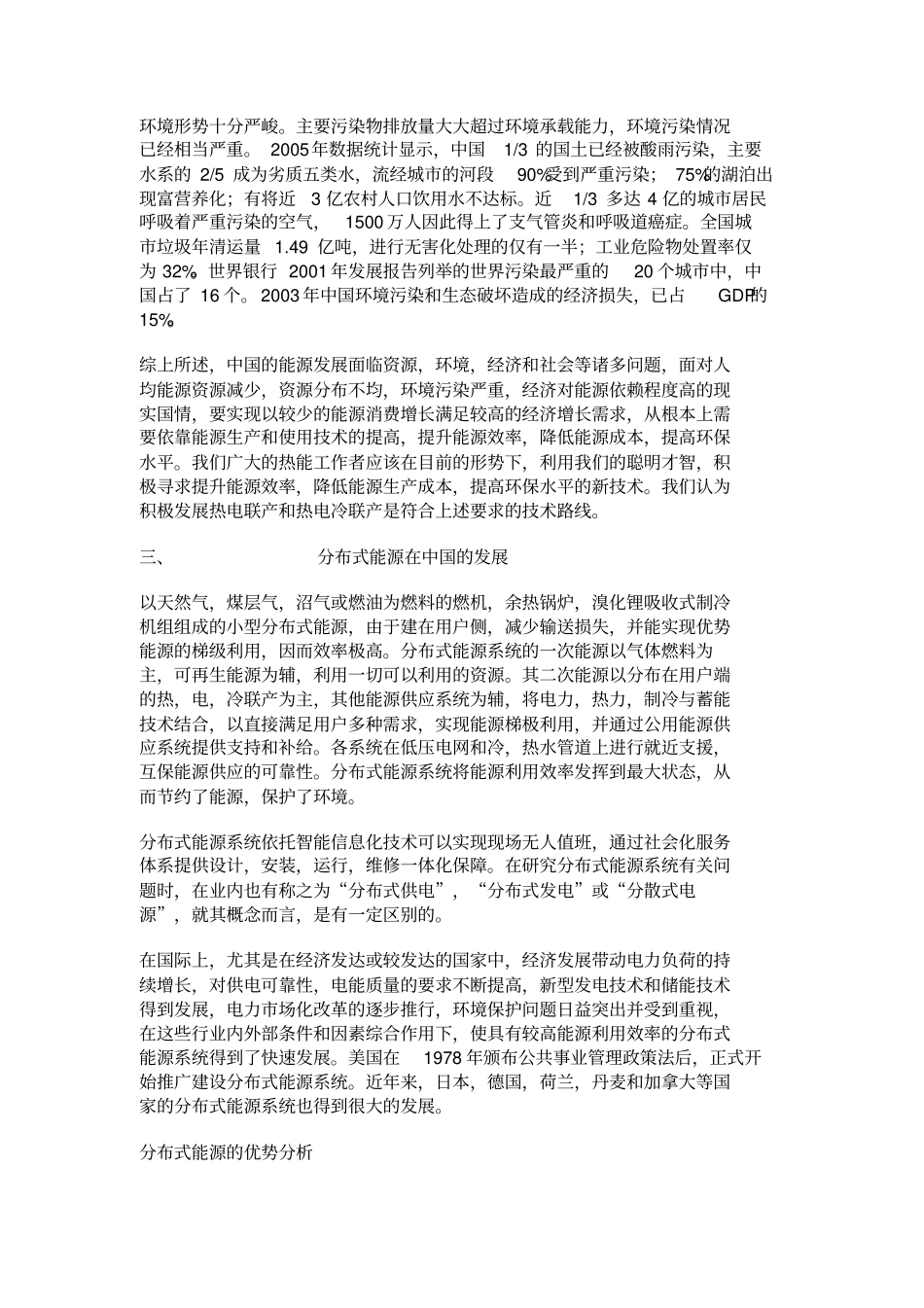 从节能环保角度谈发展分布式能源的重要意义下_第2页