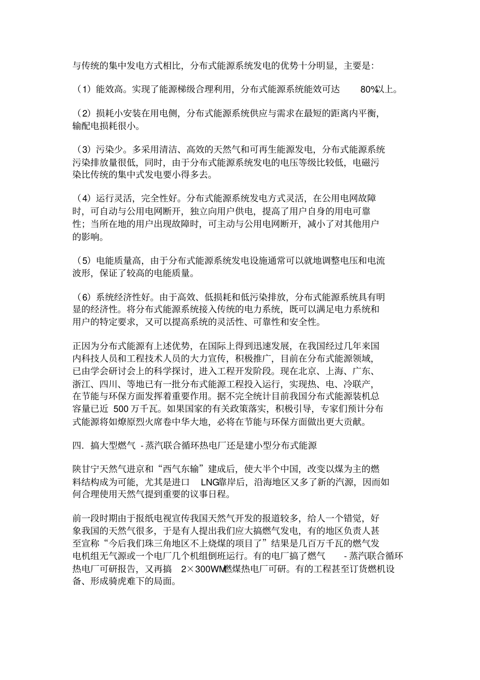 从节能环保角度谈发展分布式能源的重要意义下_第3页