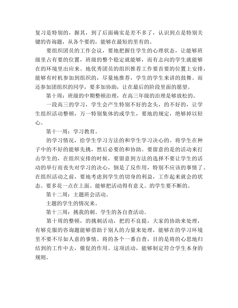 高三年级德育工作参考计划范文 _第3页