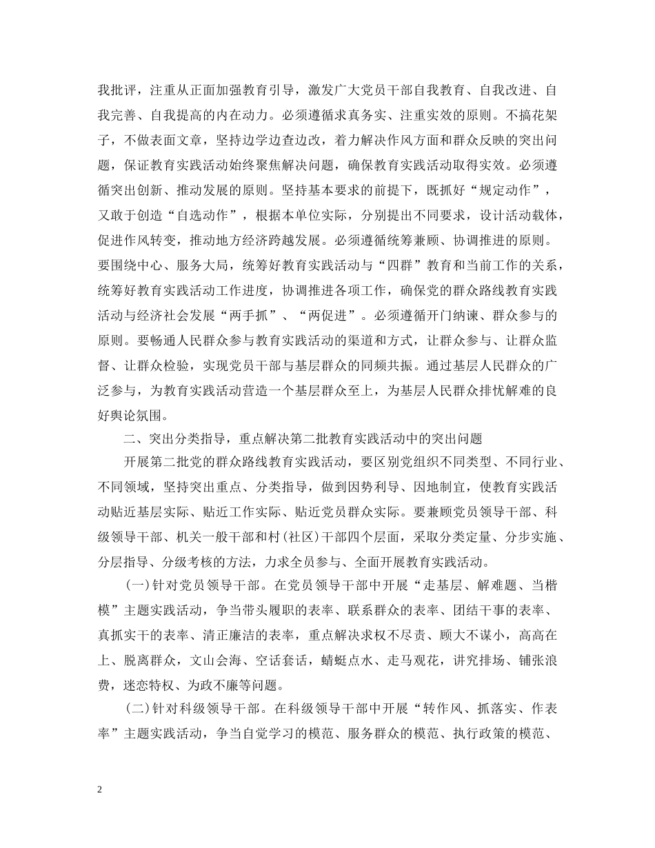 党员干部学习群众路线教育实践活动心得体会 _第2页