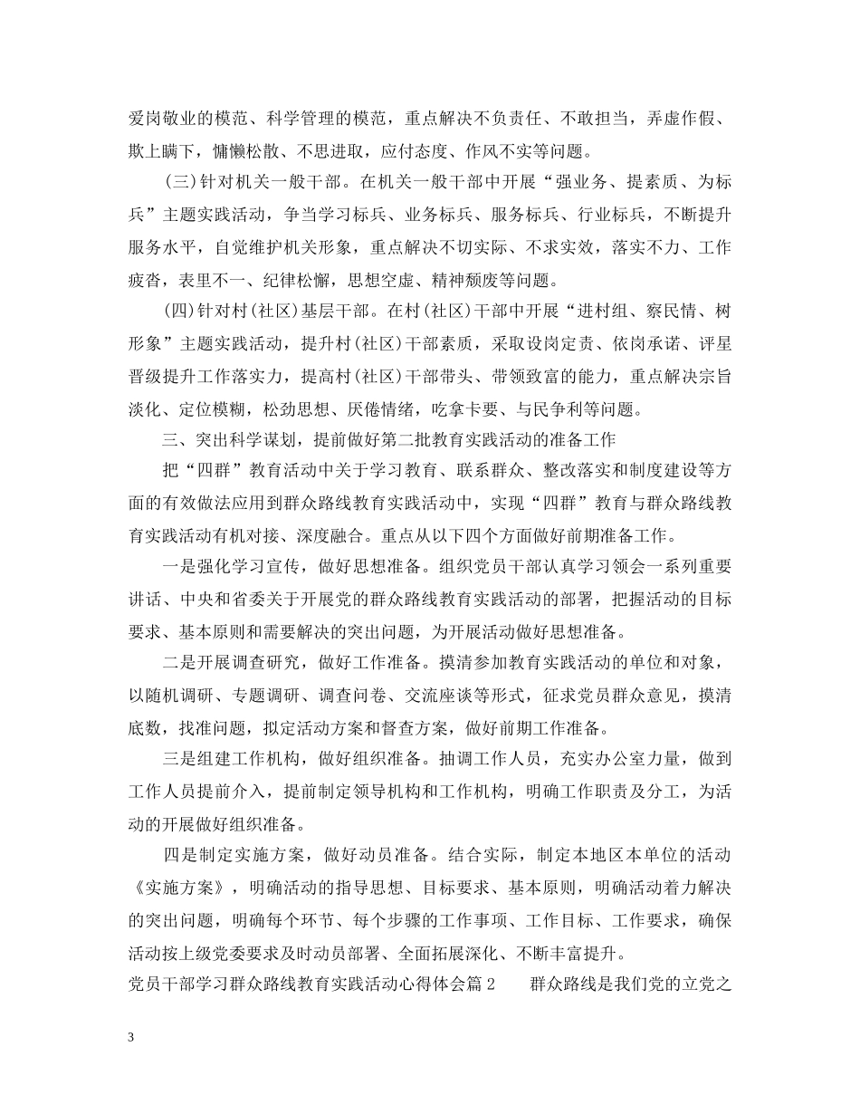 党员干部学习群众路线教育实践活动心得体会 _第3页