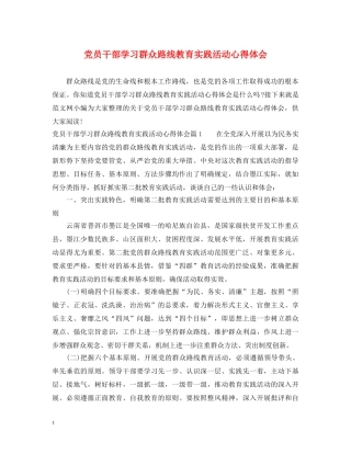 党员干部学习群众路线教育实践活动心得体会 