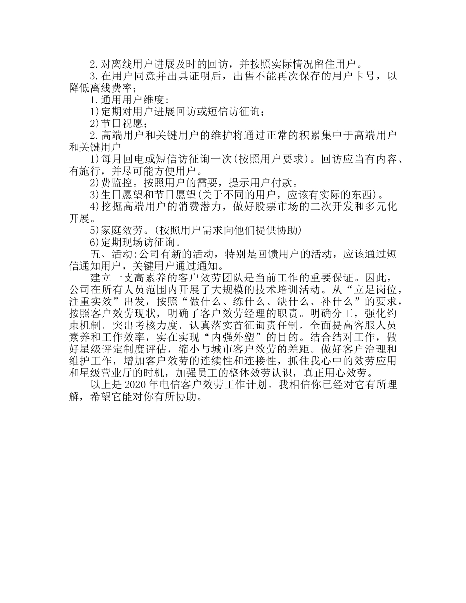 电信客服工作参考计划 _第2页