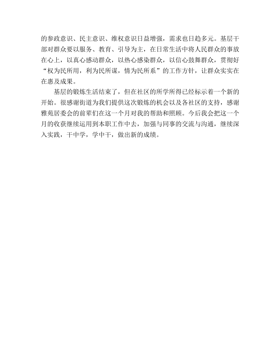 到社区挂职锻炼心得体会 _第2页