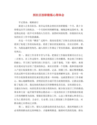 到社区挂职锻炼心得体会 