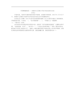 书香飘满校园