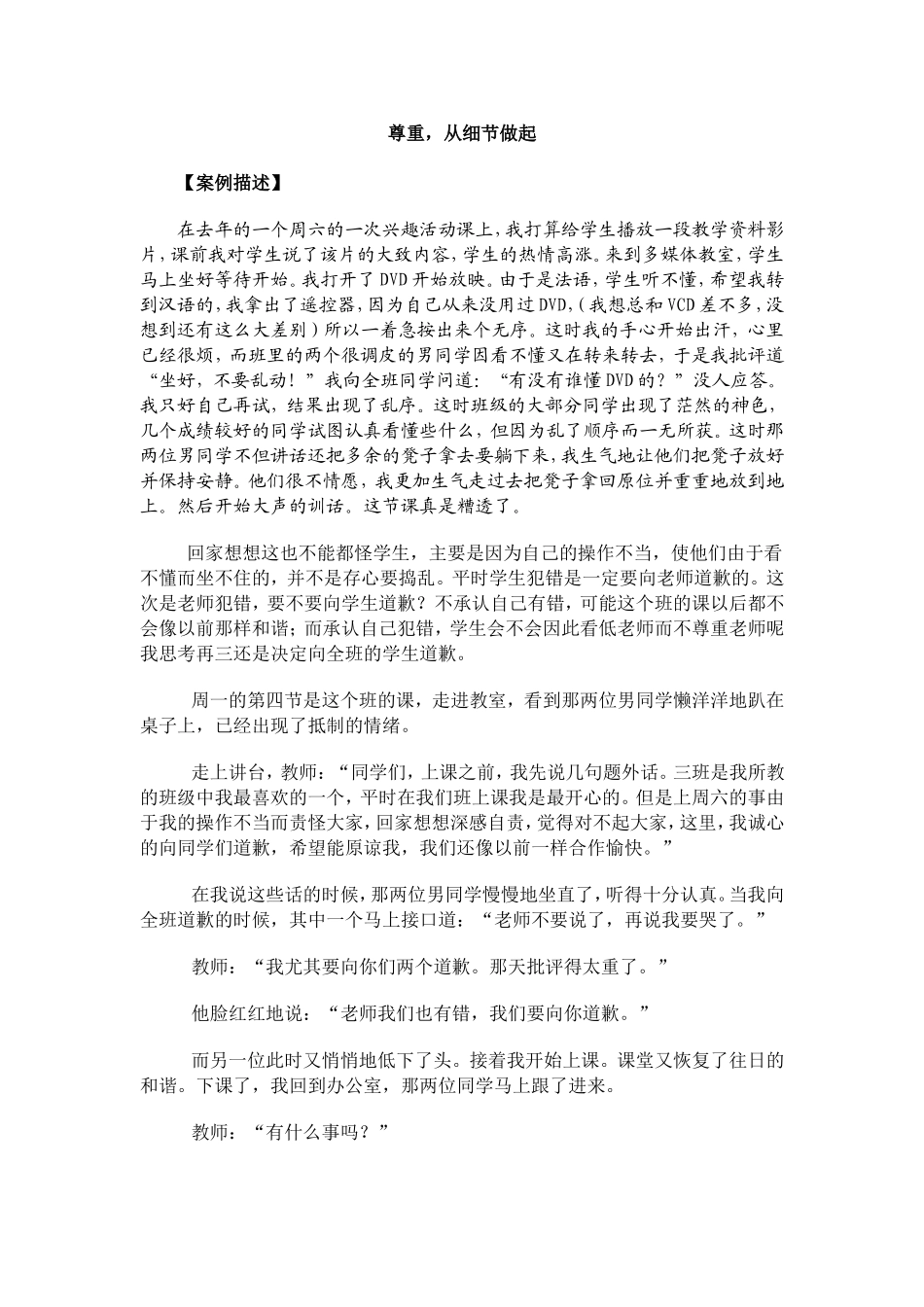 尊重，从细节做起_第1页
