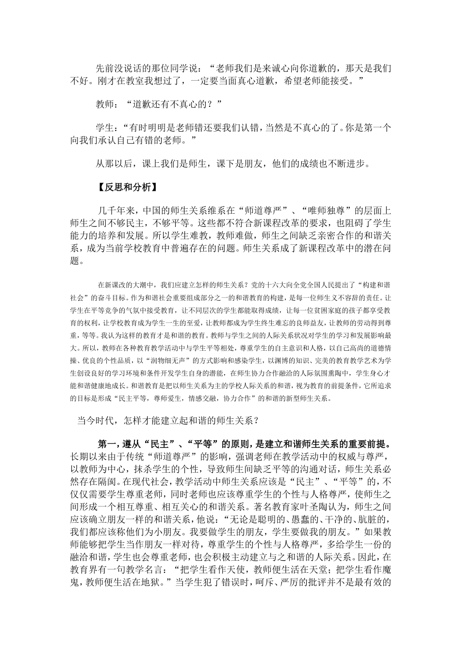 尊重，从细节做起_第2页