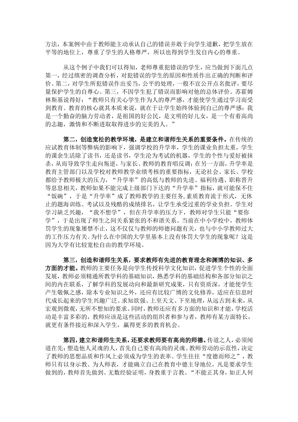 尊重，从细节做起_第3页