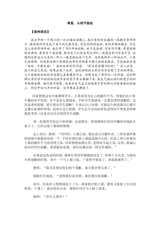 尊重，从细节做起