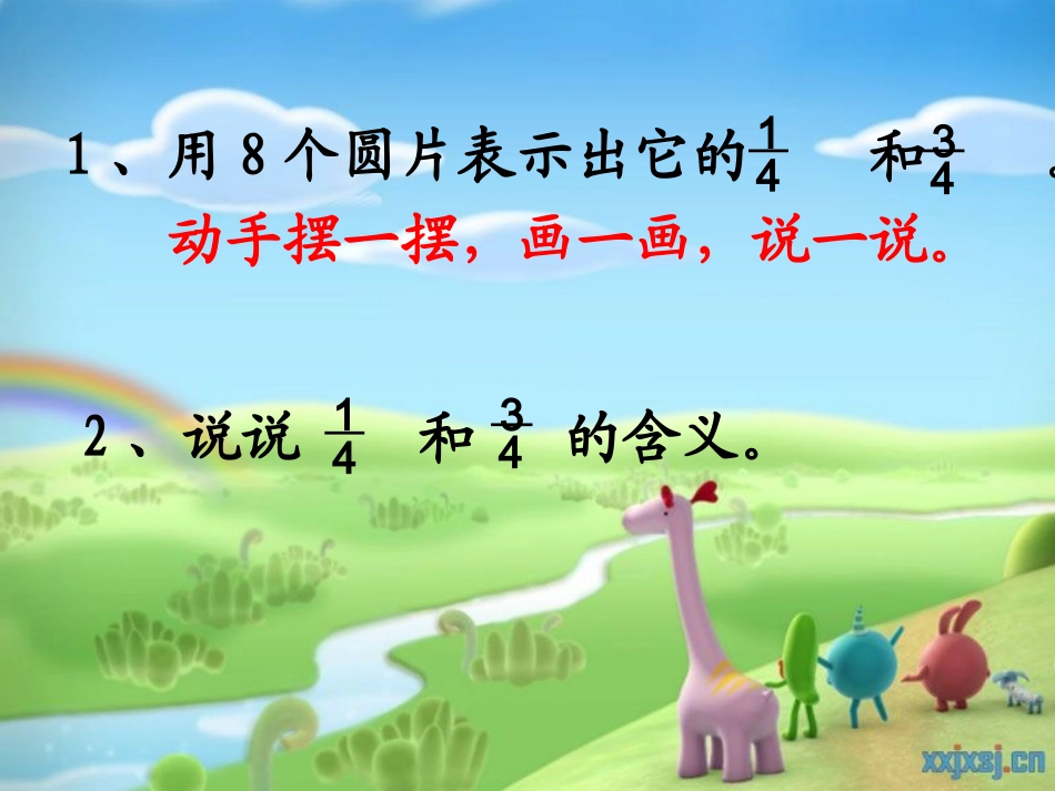 2014年人教版三年级数学上册分数的简单应用-解决问题(例2)_第2页