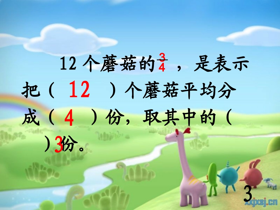 2014年人教版三年级数学上册分数的简单应用-解决问题(例2)_第3页