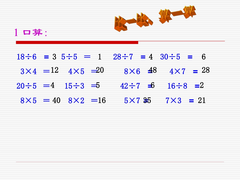 求一个数的几倍是多少的应用题_第2页